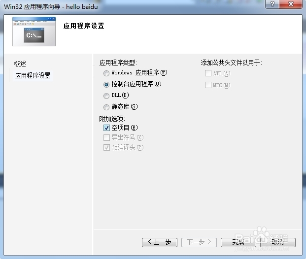 怎样用Visual Stdio 2010编写一个C++程序