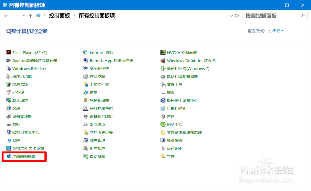 Win10向控制面板中添加注册表编辑器的方法