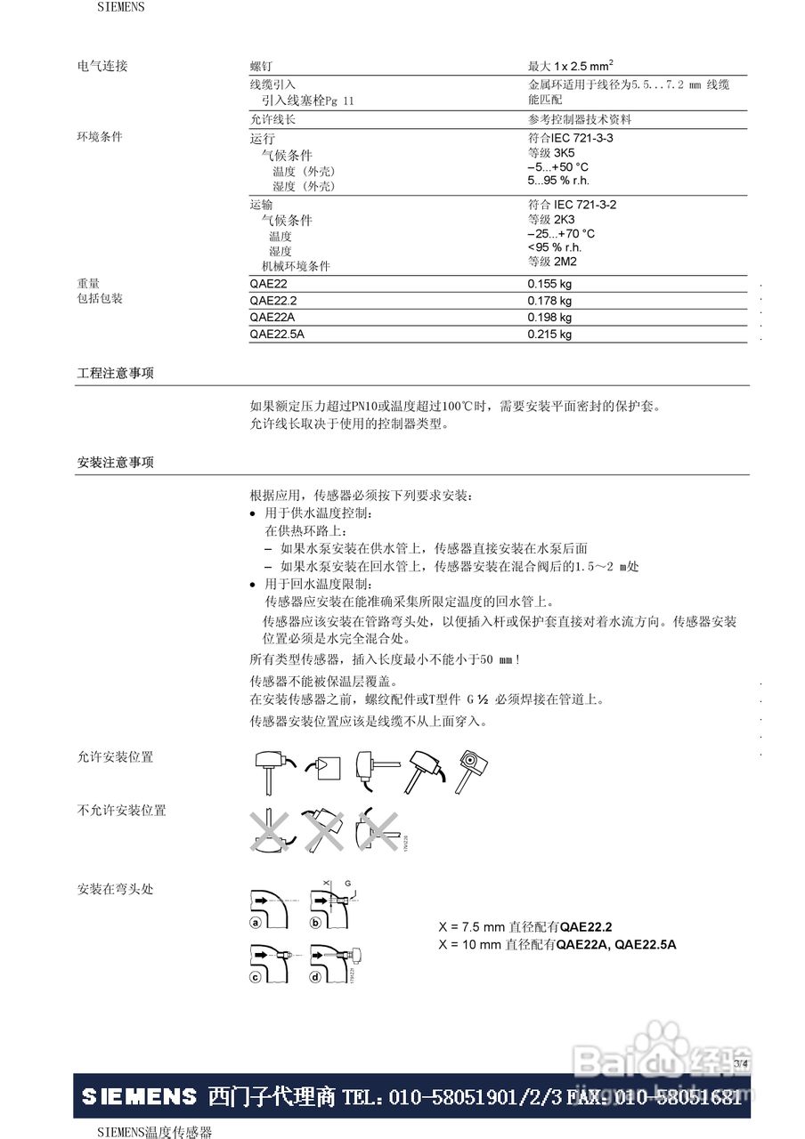 西门子QAE22插入式温度传感器说明书