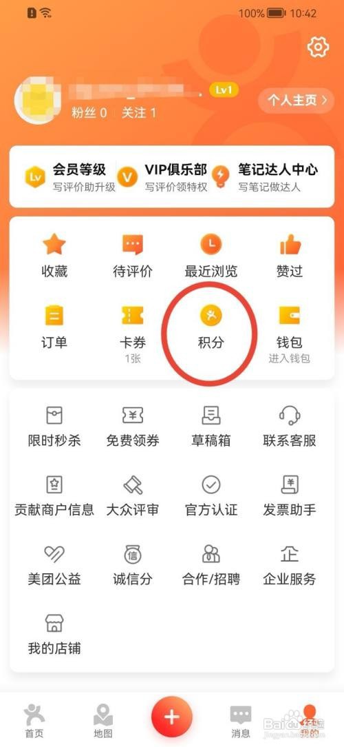 大众点评怎样使用积分兑换优惠券