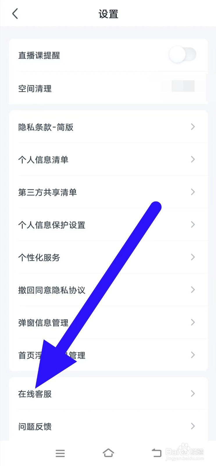 粉笔考研如何联系在线客服