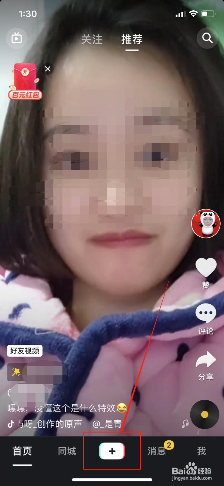 抖音里变老的特效在哪