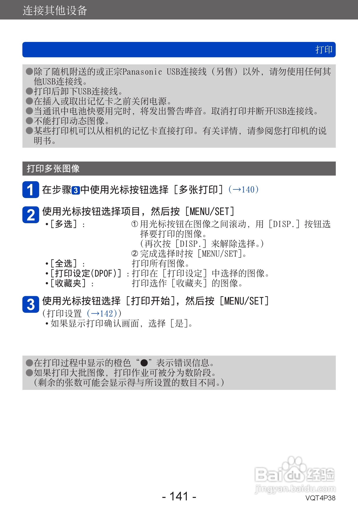 松下DMC-ZS25数码相机使用说明书:[15]