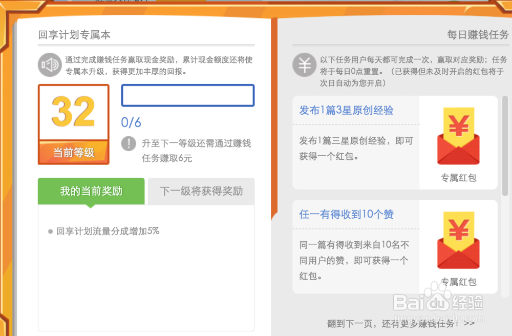 回享本怎么升级百度经验任务