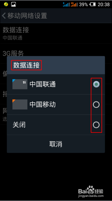双卡手机怎么切换网络