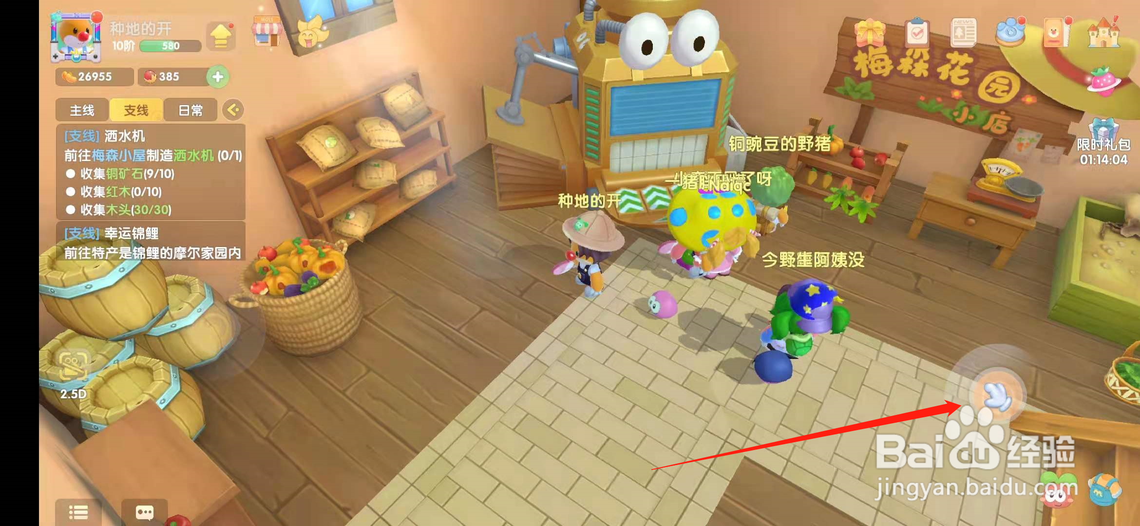 摩尔庄园手游怎么升级水壶