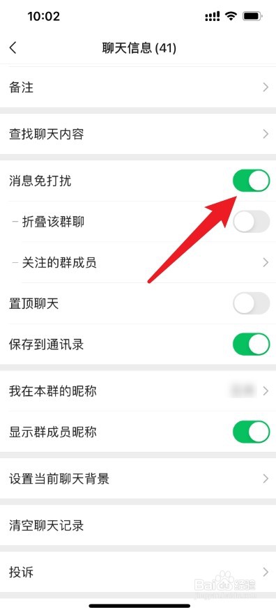 微信被艾特怎么能不提示