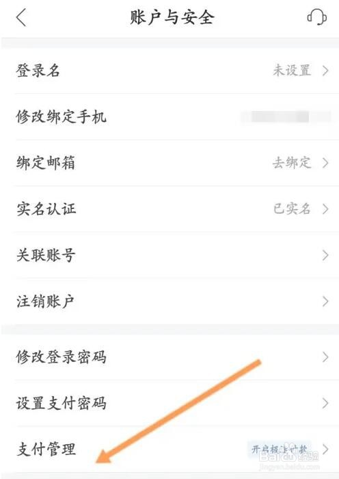 唯品会数字支付密码怎么设置