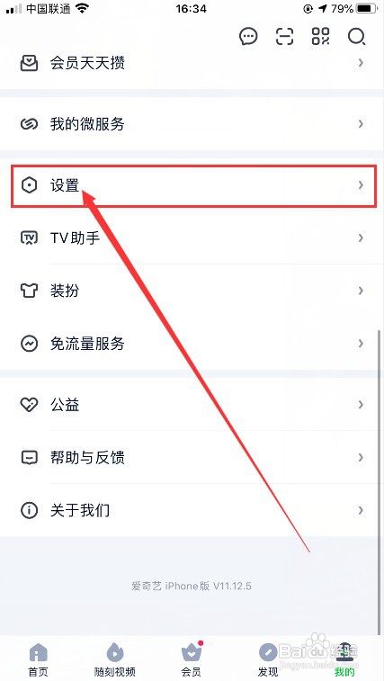 爱奇艺怎么开启指纹登录？