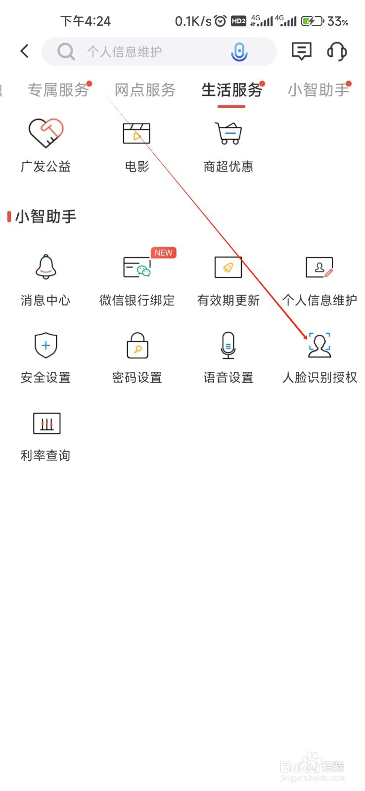广发银行怎样找到人脸识别授权