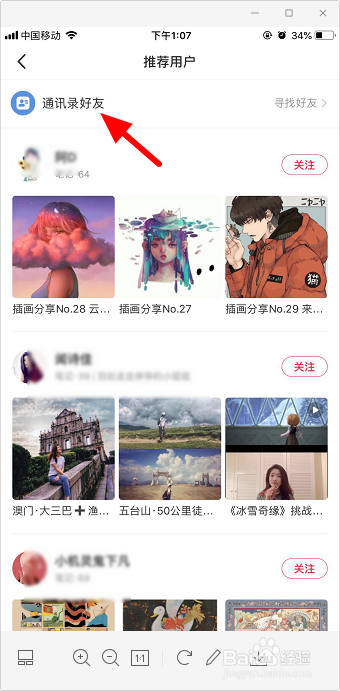 小红书怎么添加好友