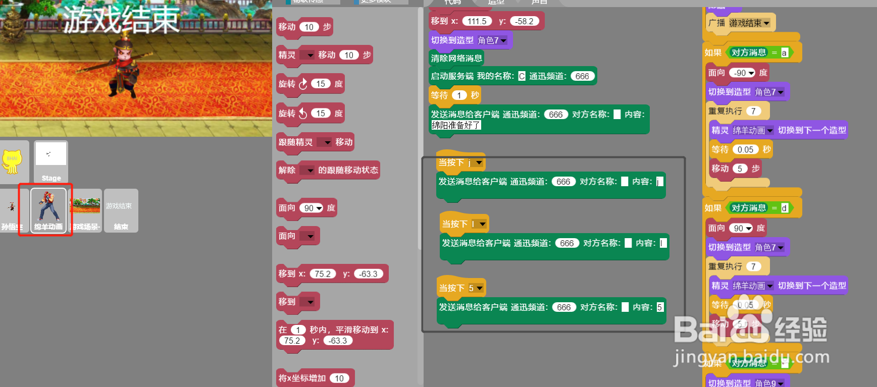 在AIScratch中如何编写联机游戏和动画