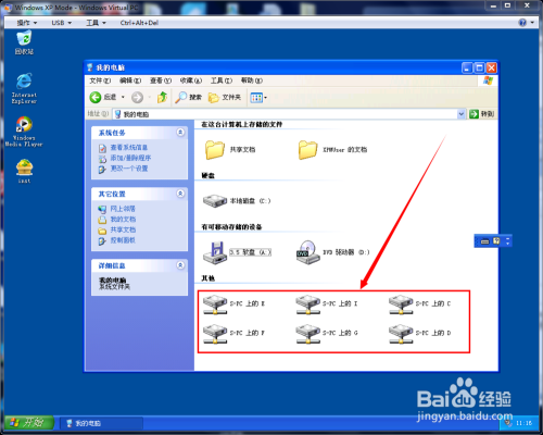 virtual pc之3:win7虚拟机xp模式的使用