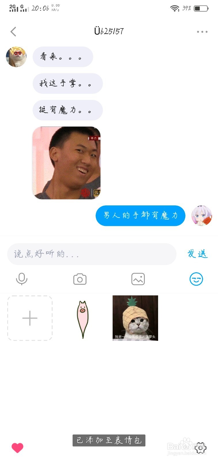 最右私信如何添加表情包