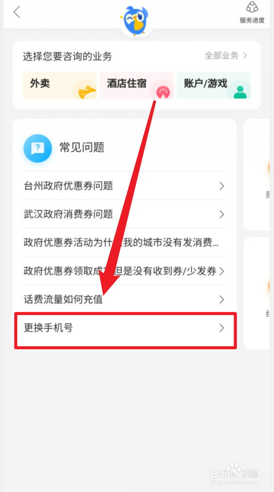 美团怎么更改绑定的手机号