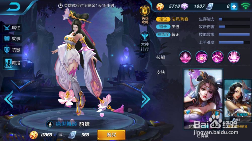 王者荣耀法师三国貂蝉