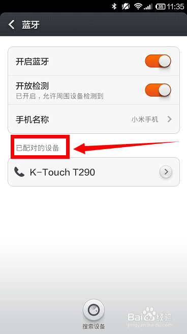 小米手机蓝牙怎样发送文件？