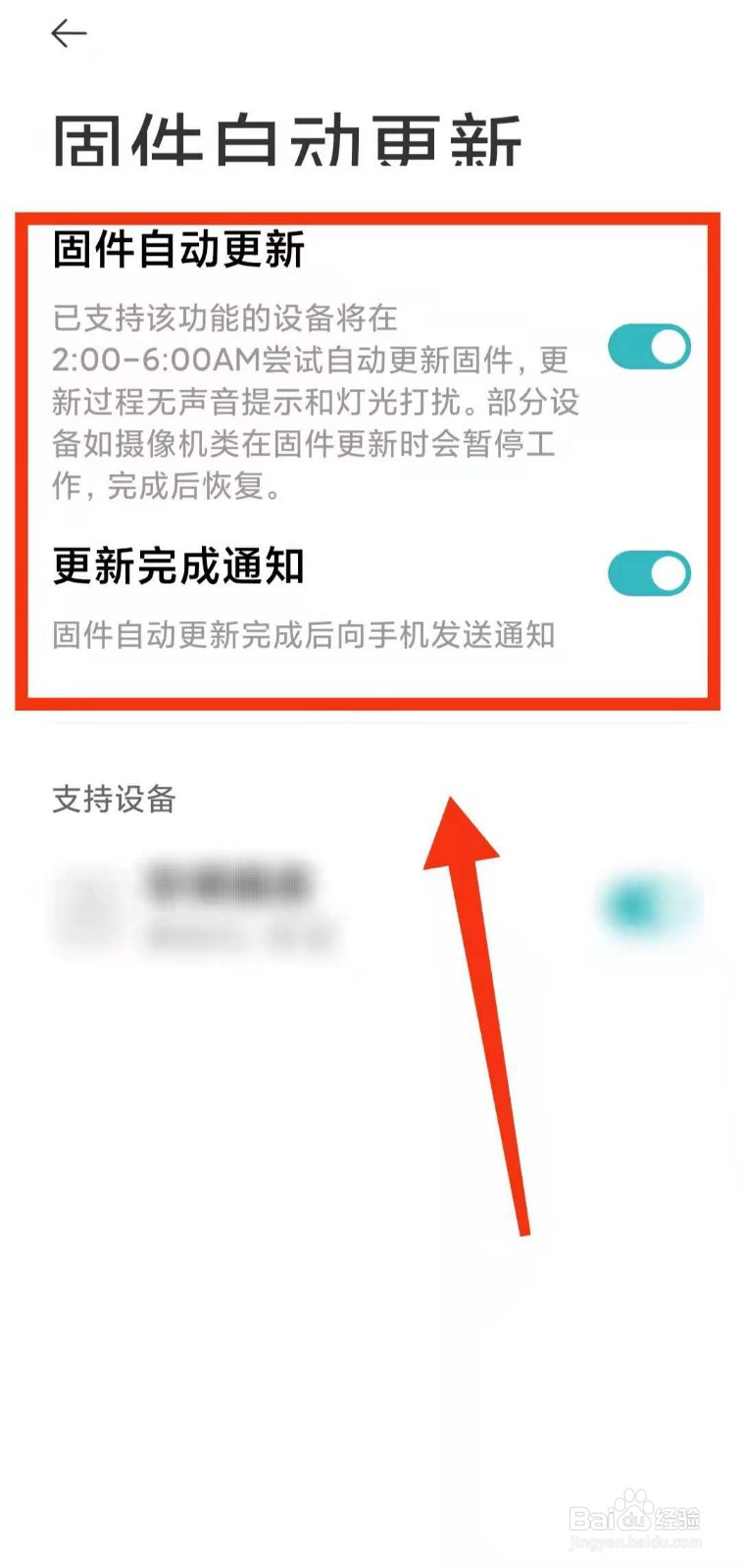 怎样开启米家软件的“固件自动更新”