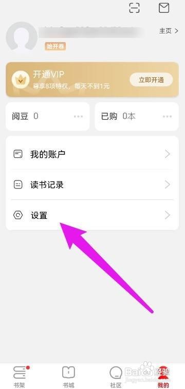 京东读书墨水屏模式要怎么开启