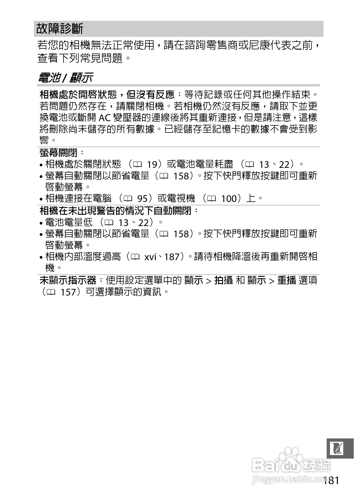 尼康Nikon 1 S1数码相机说明书:[21]