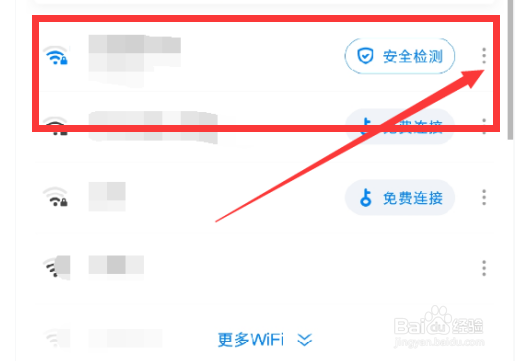 WiFi万能钥匙如何进行网络测速