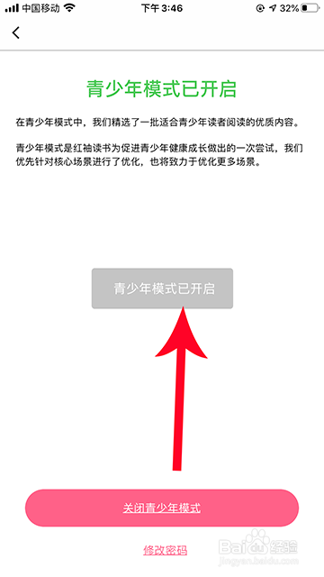 红袖读书青少年模式怎么设置