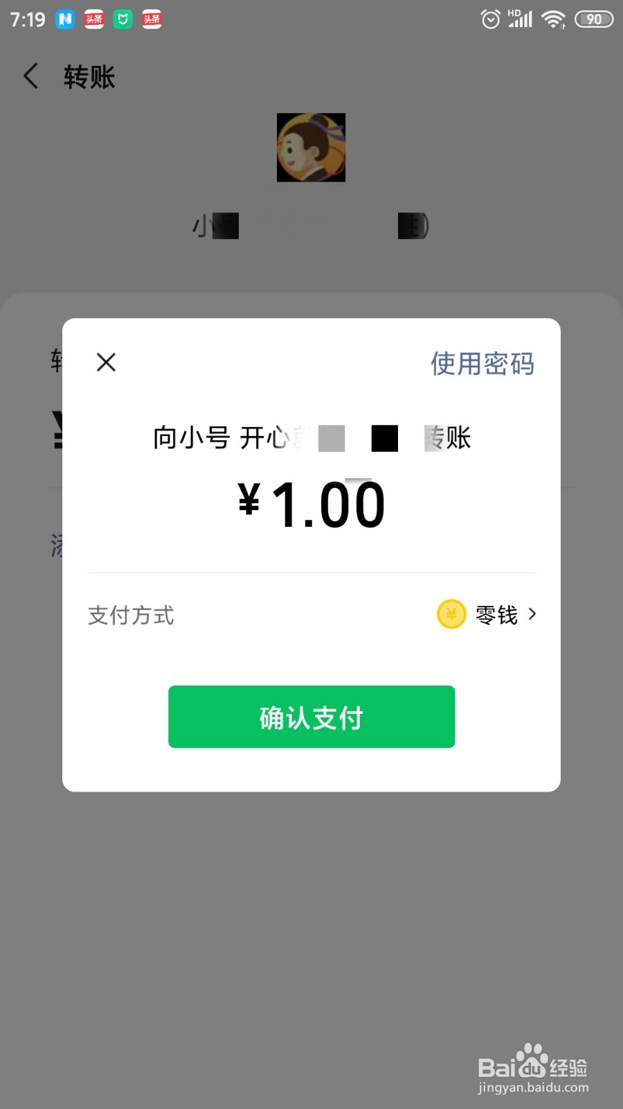 转账已收钱微信零钱没有到账