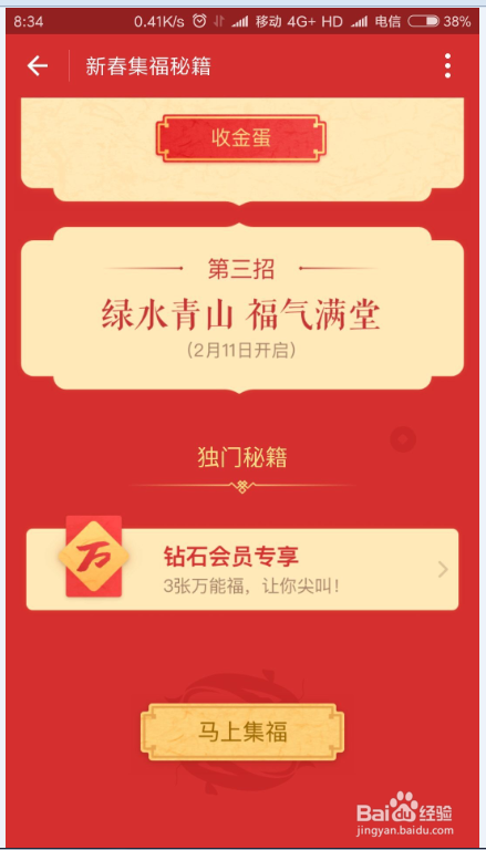 支付宝怎么集五福？