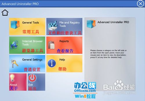 修复Windows8系统多功能工具