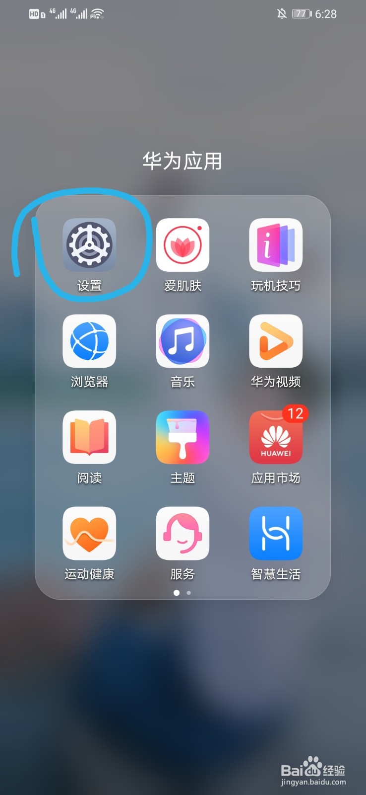华为双卡手机如何取消默认卡1拨号