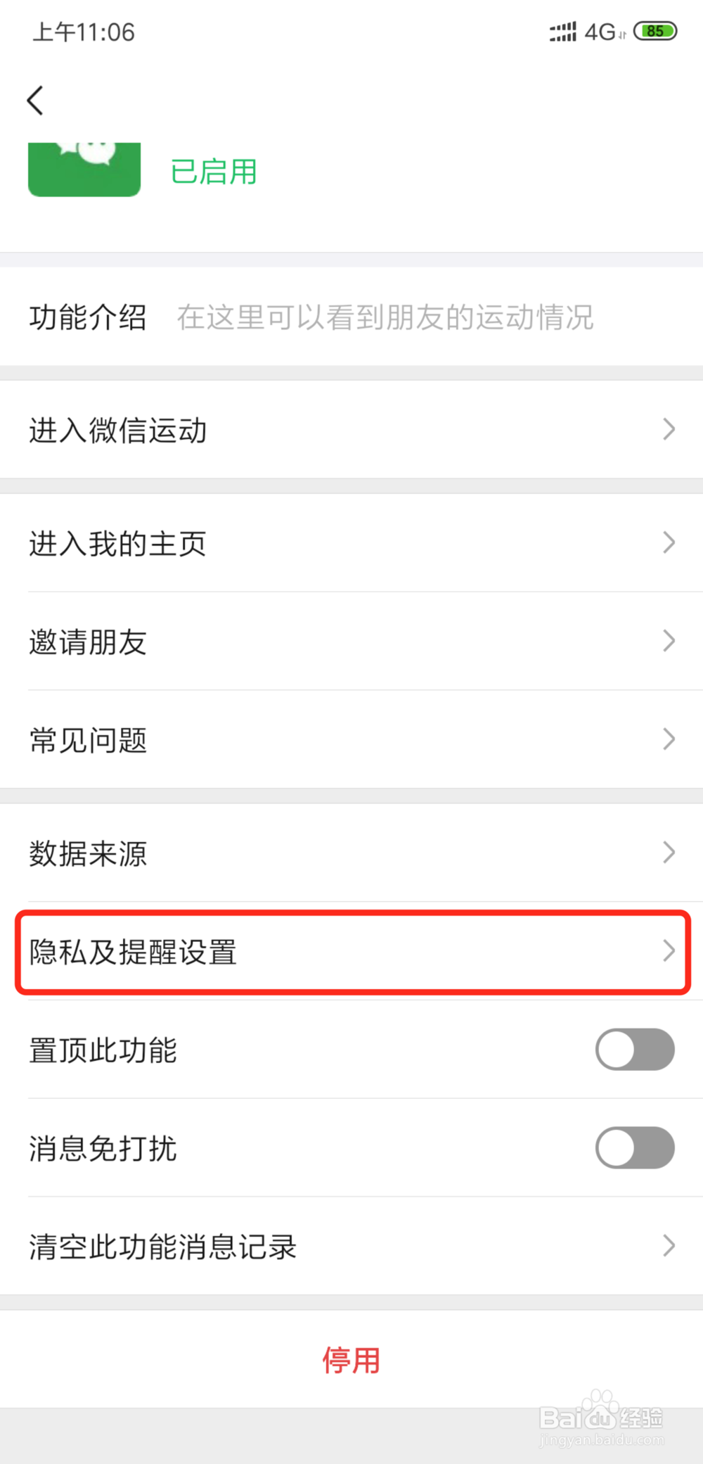 微信运动不显示步数怎么办