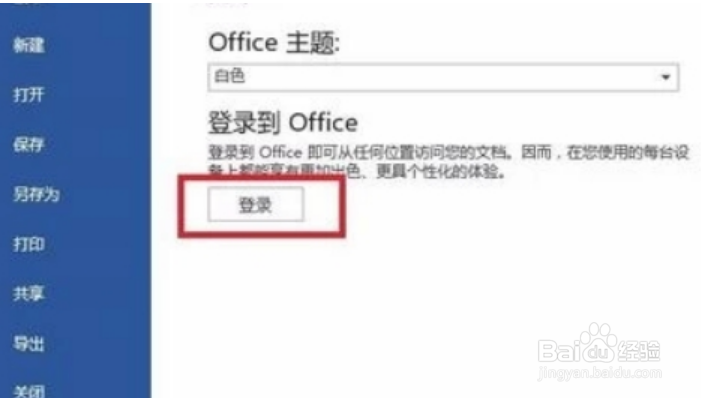 word首次登录创建账号