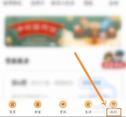 北京银行软件怎么开启指纹解锁功能