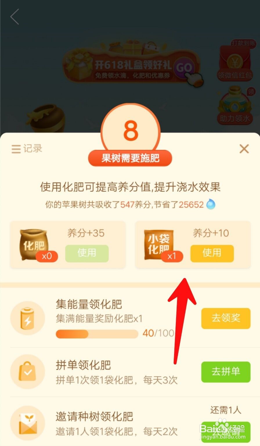 多多果园如何使用星星兑换化肥