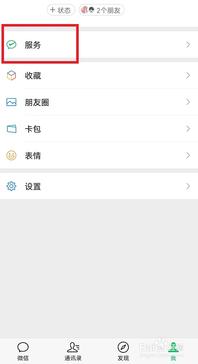 微信亲属卡消费明细在哪里查看