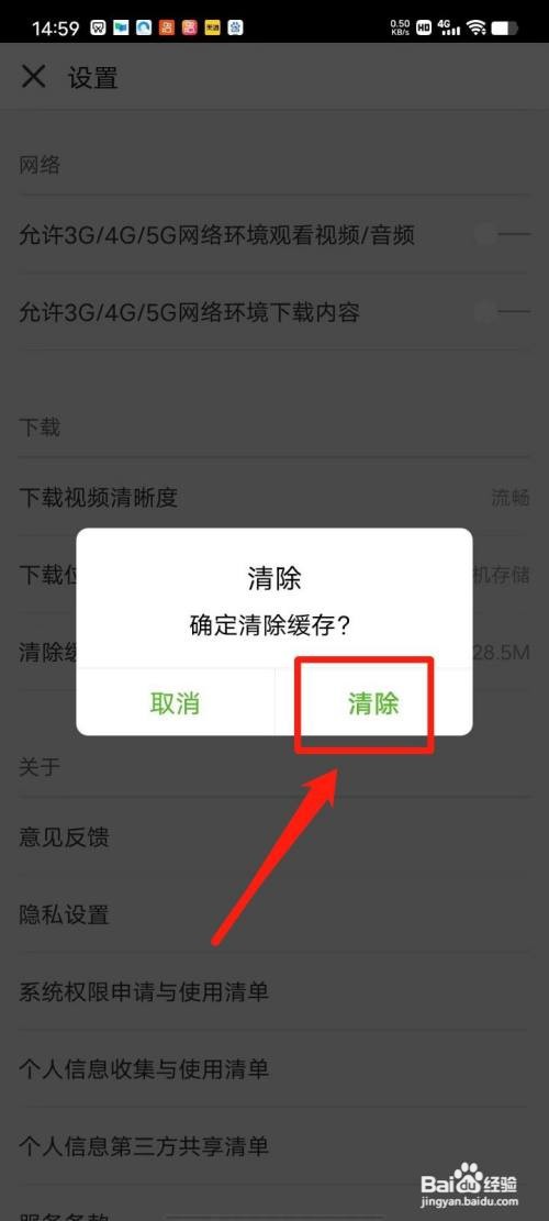 中国大学MOOC怎么清除缓存
