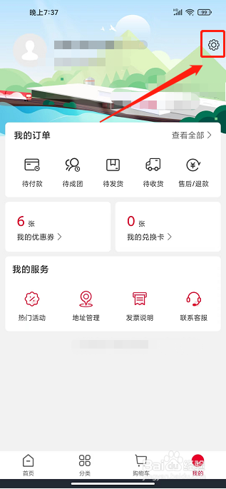 送水到府app怎样查看用户服务协议
