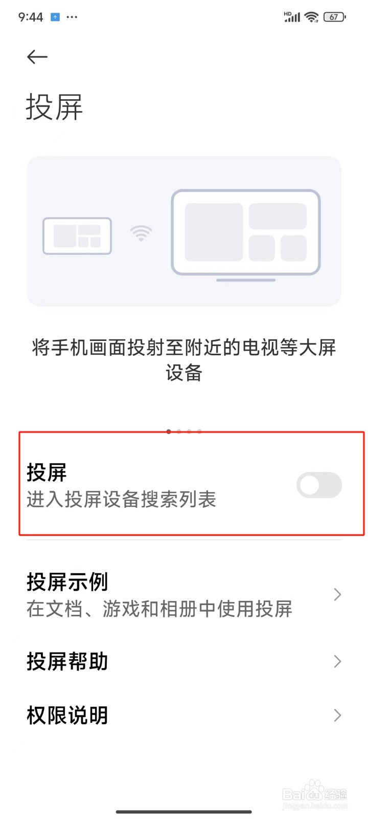 怎样开启手机的投屏按钮