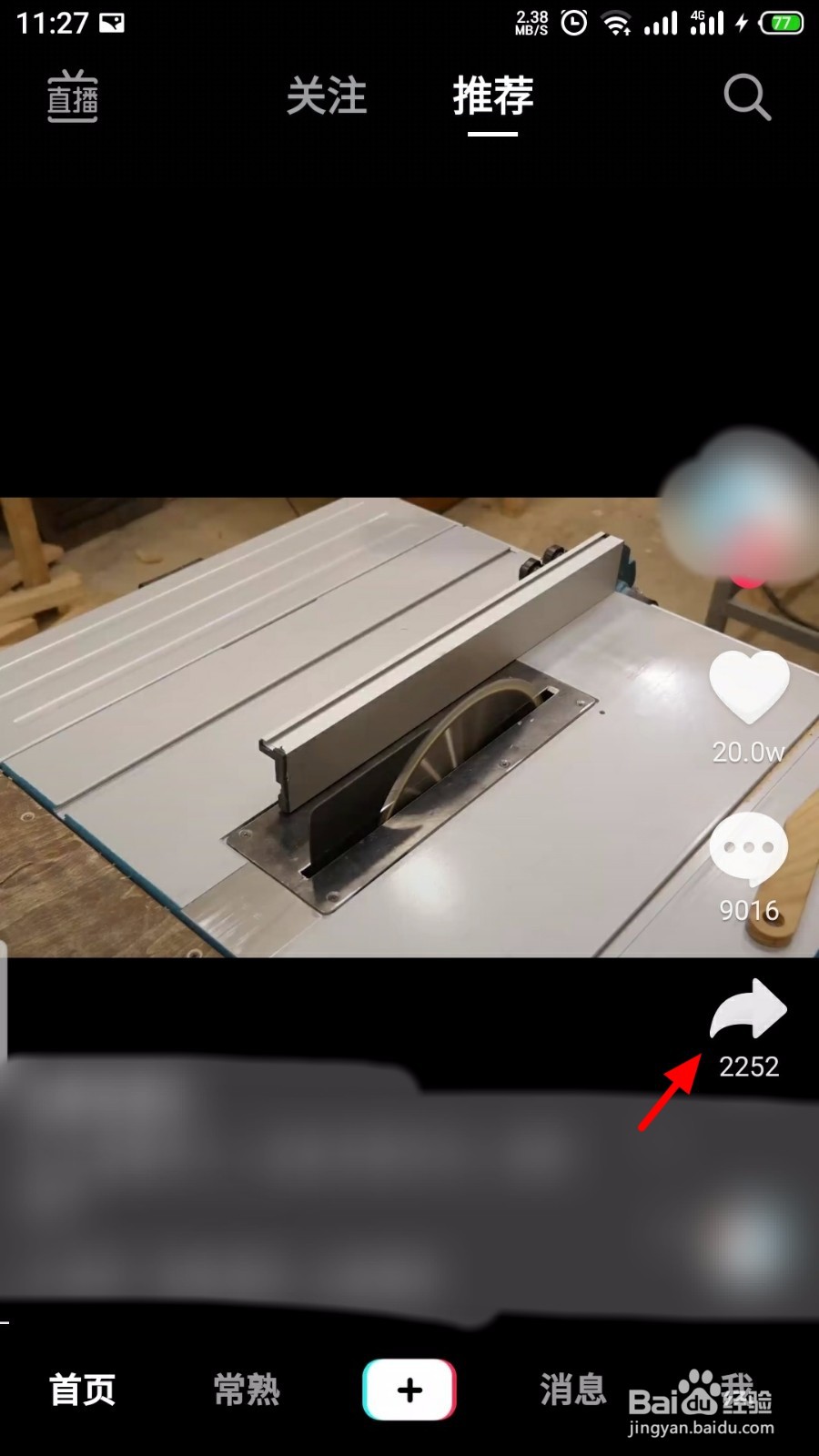怎么封别人抖音号