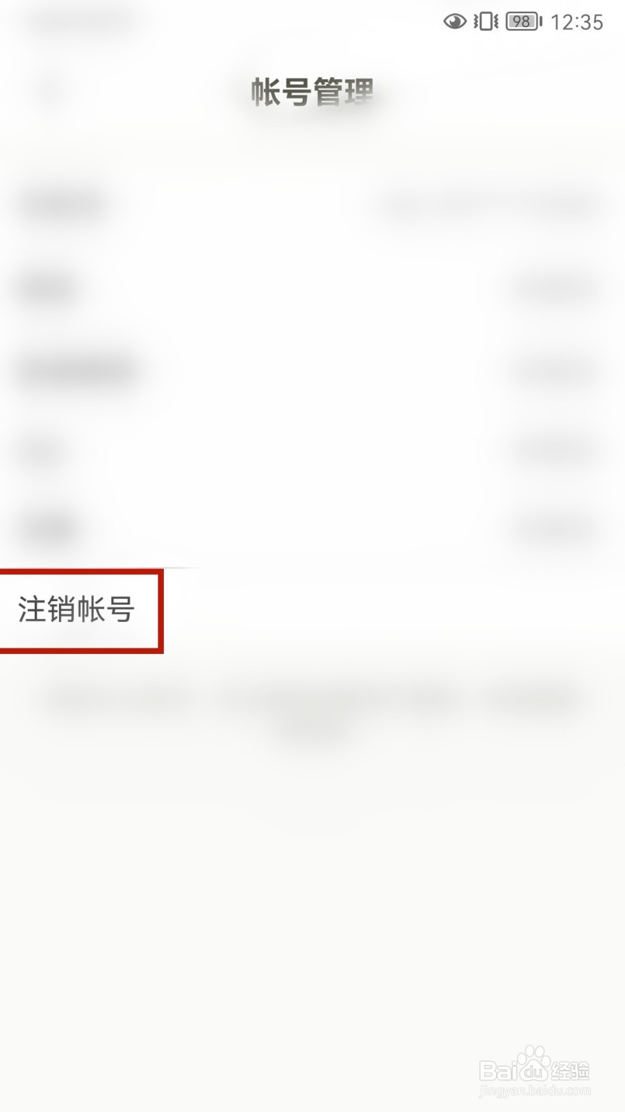 下厨房怎样申请注销帐号