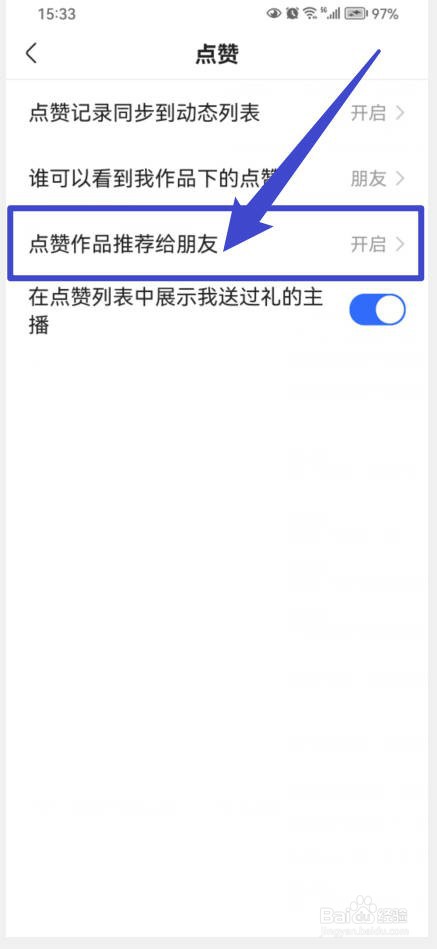 快手极速版如何允许把我点赞的作品推荐给朋友