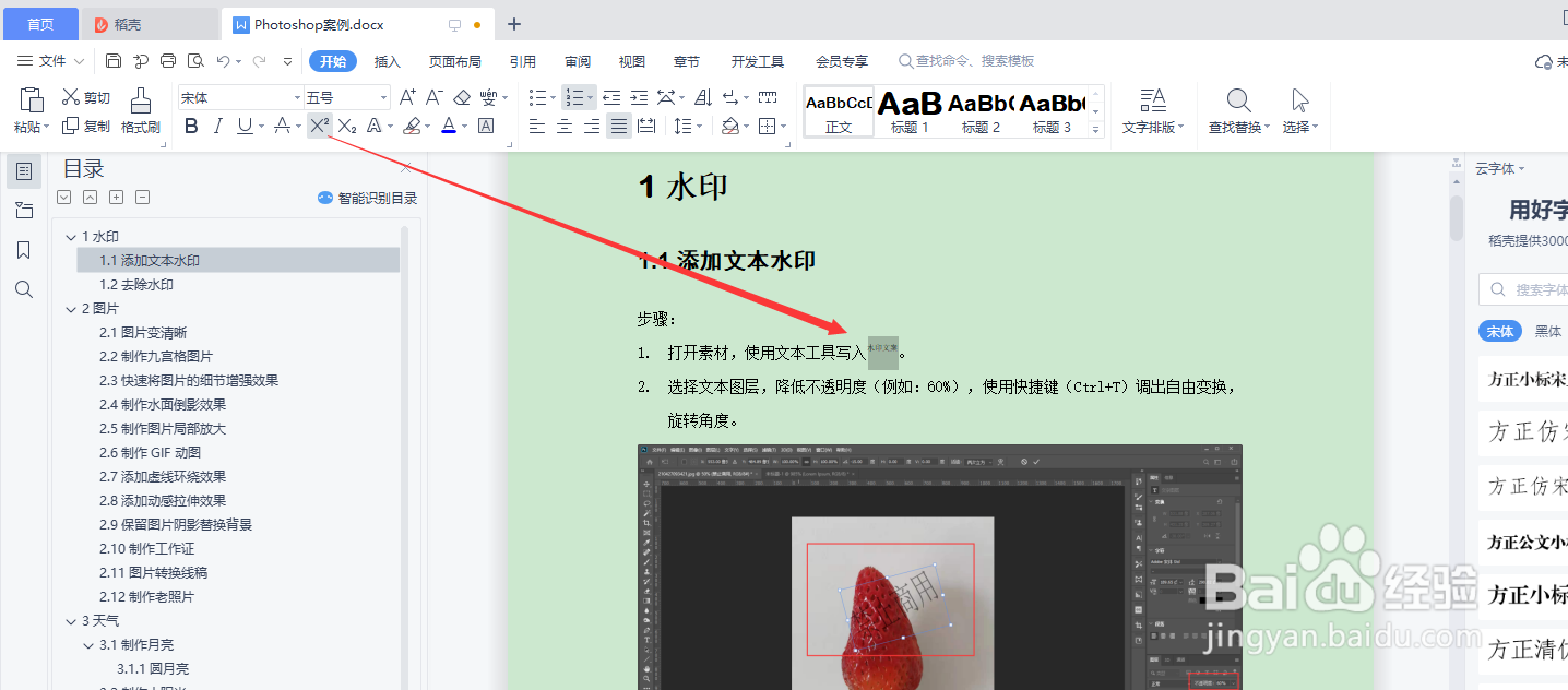WPS word设置文本加粗/倾斜/下划/删除线等样式
