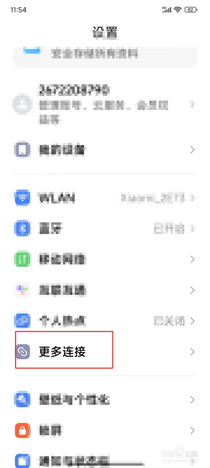 怎样开启NFC功能