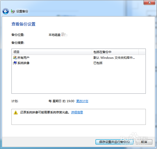 建立一个经常性的备份计划