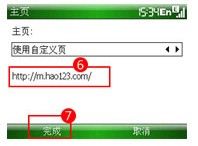 如何给多普达手机设置hao123首页