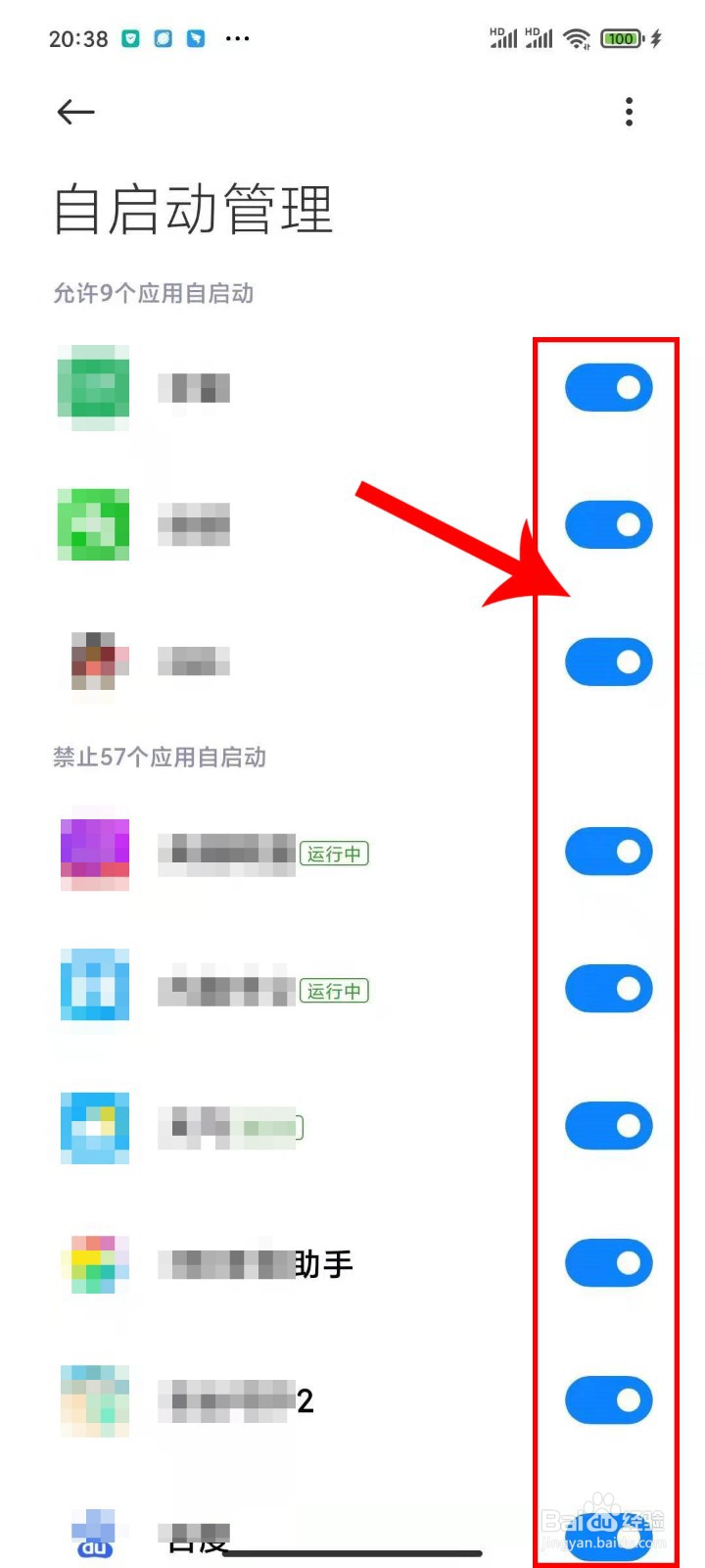 红米Redmi Note 9 pro关闭应用自启动方法教程