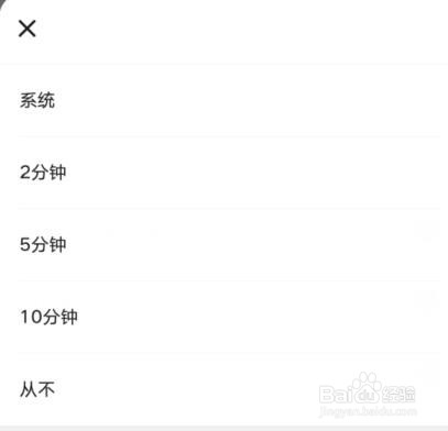 起点读书如何设置阅读锁屏时间？