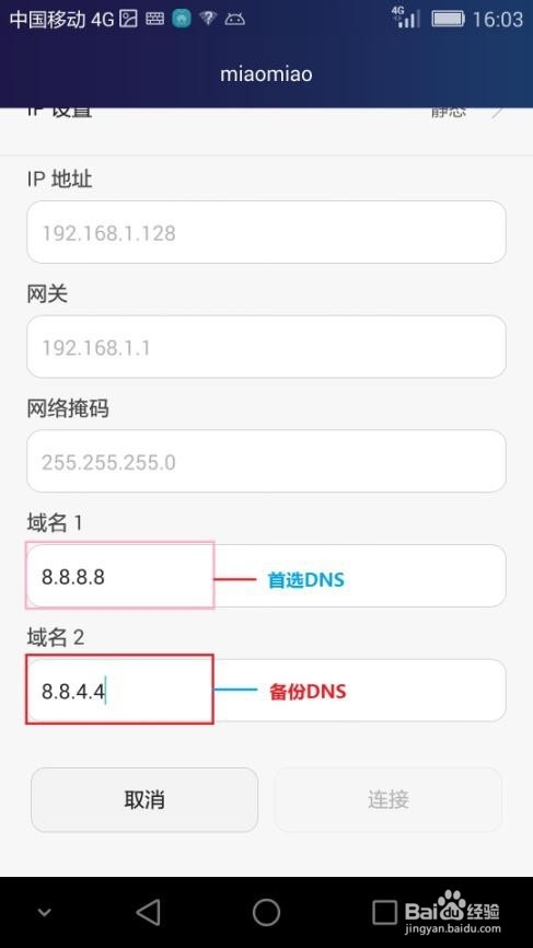 华为手机连接上WiFi上不了网怎么办