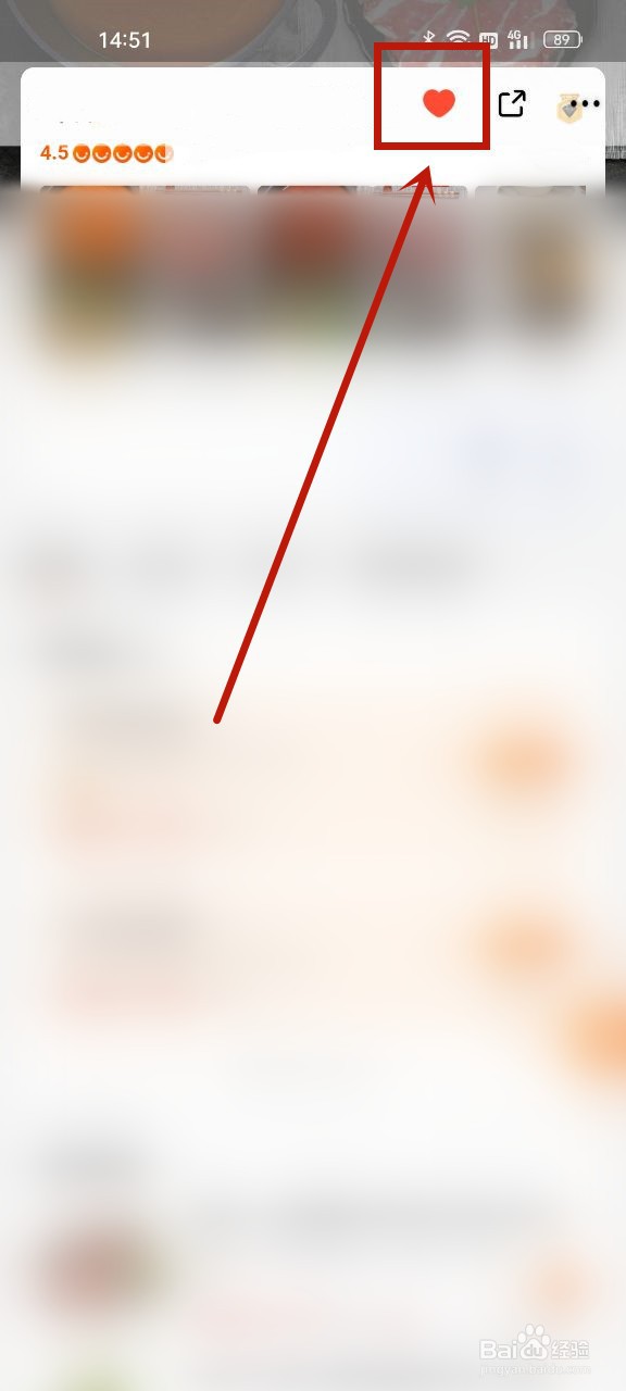 口碑怎么取消店铺收藏