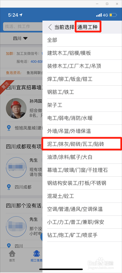 泥工抹灰砌砖瓦工贴砖怎么在网上找活什么软件